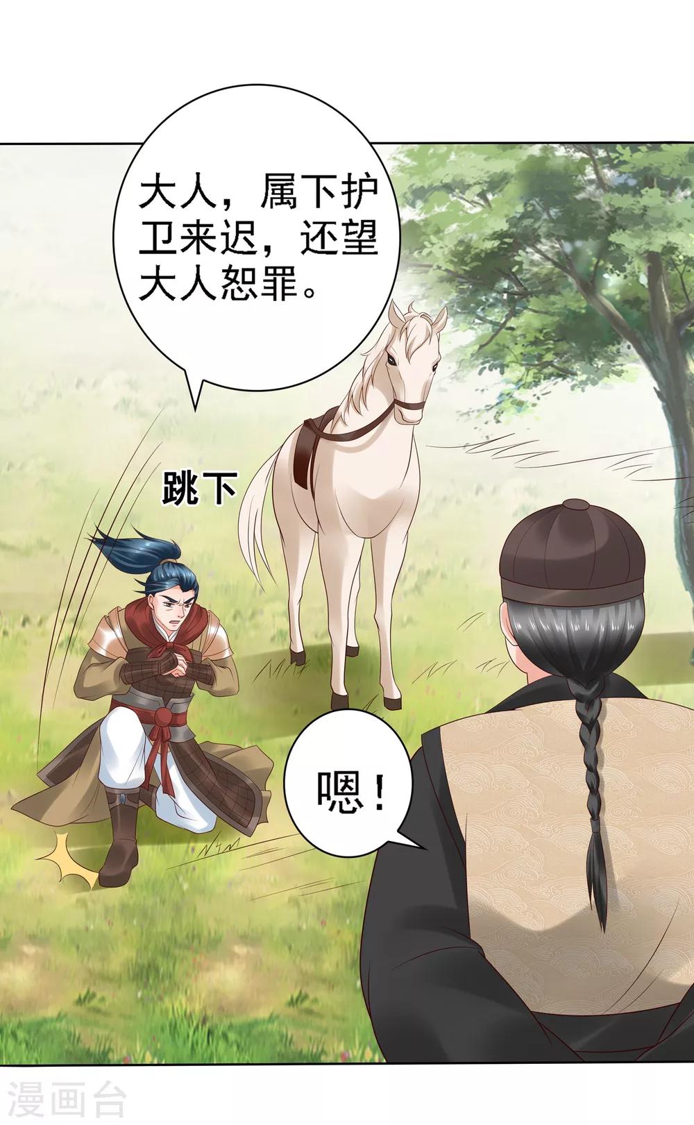 第27话 与和珅斗心机！成与败？-第29话