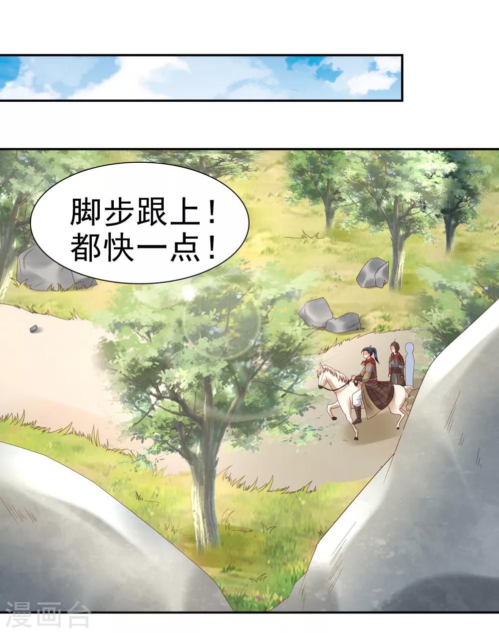 第27话 与和珅斗心机！成与败？-第29话