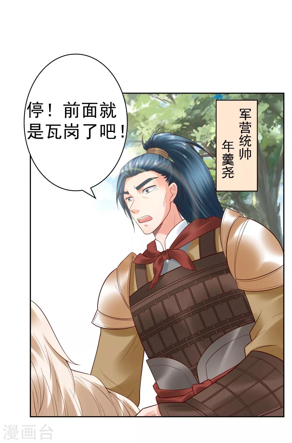 第27话 与和珅斗心机！成与败？-第29话