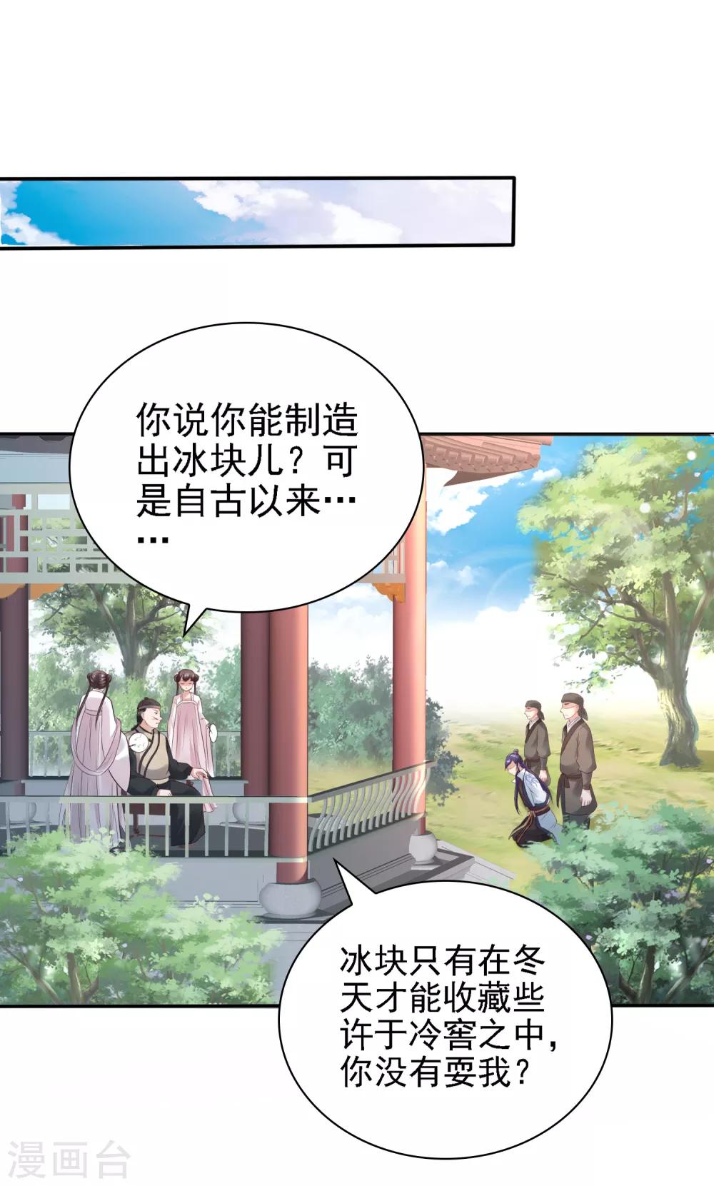 第29话 注意！有味的制冰！-第31话