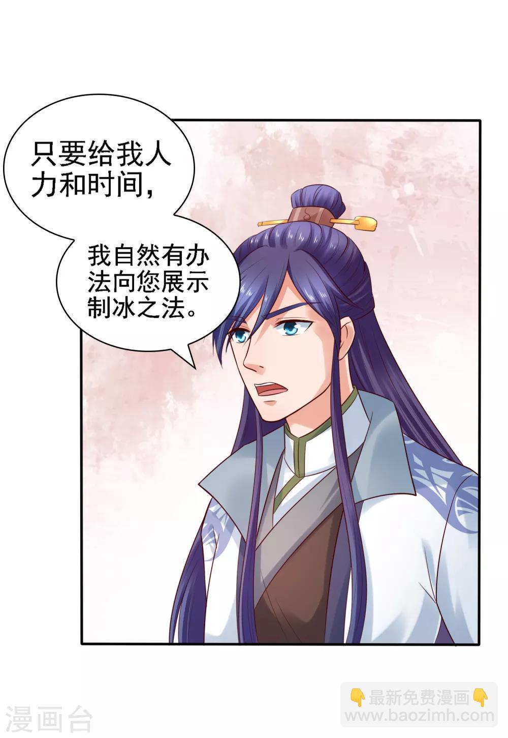 第29话 注意！有味的制冰！-第31话