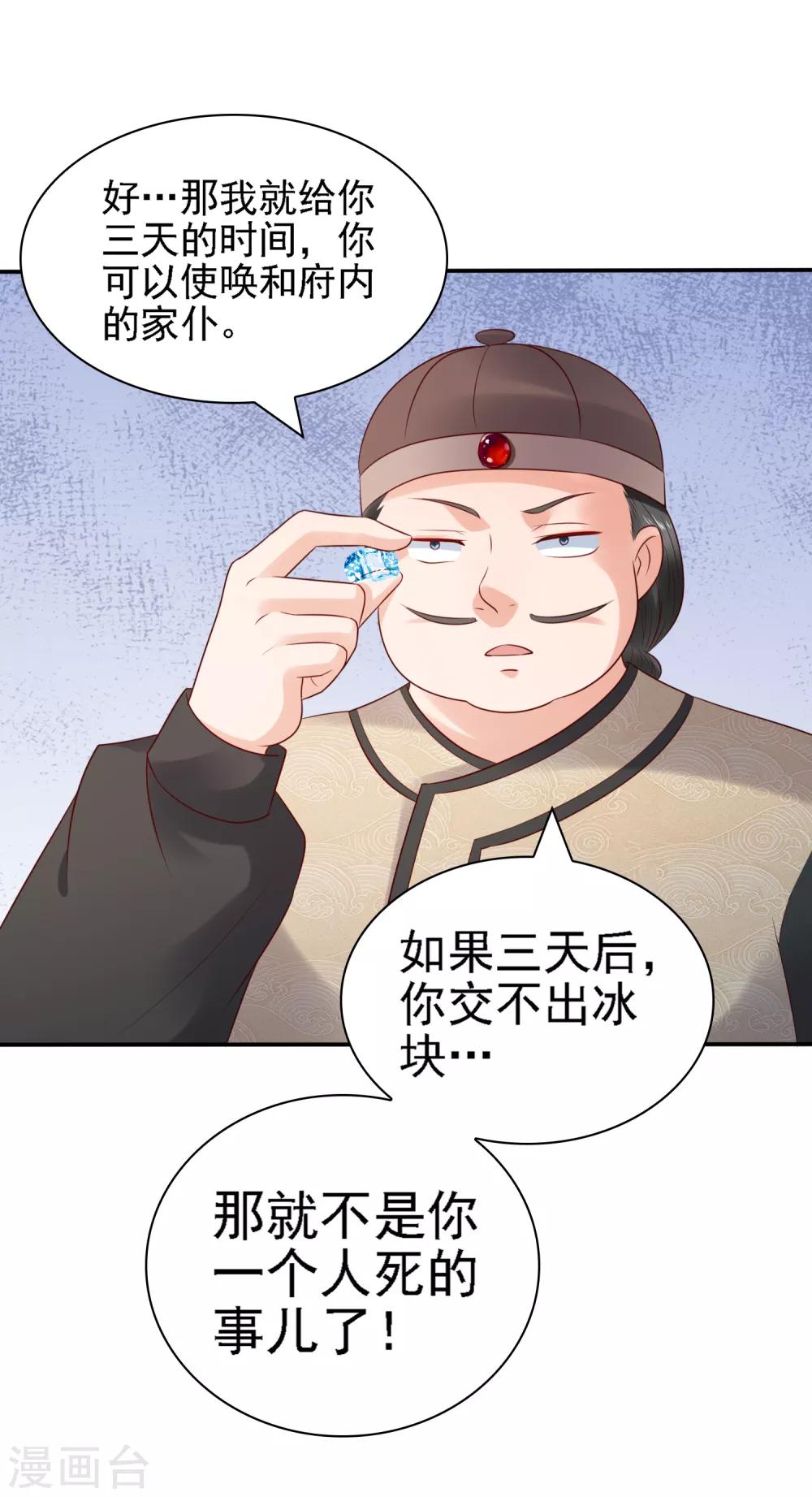 第29话 注意！有味的制冰！-第31话