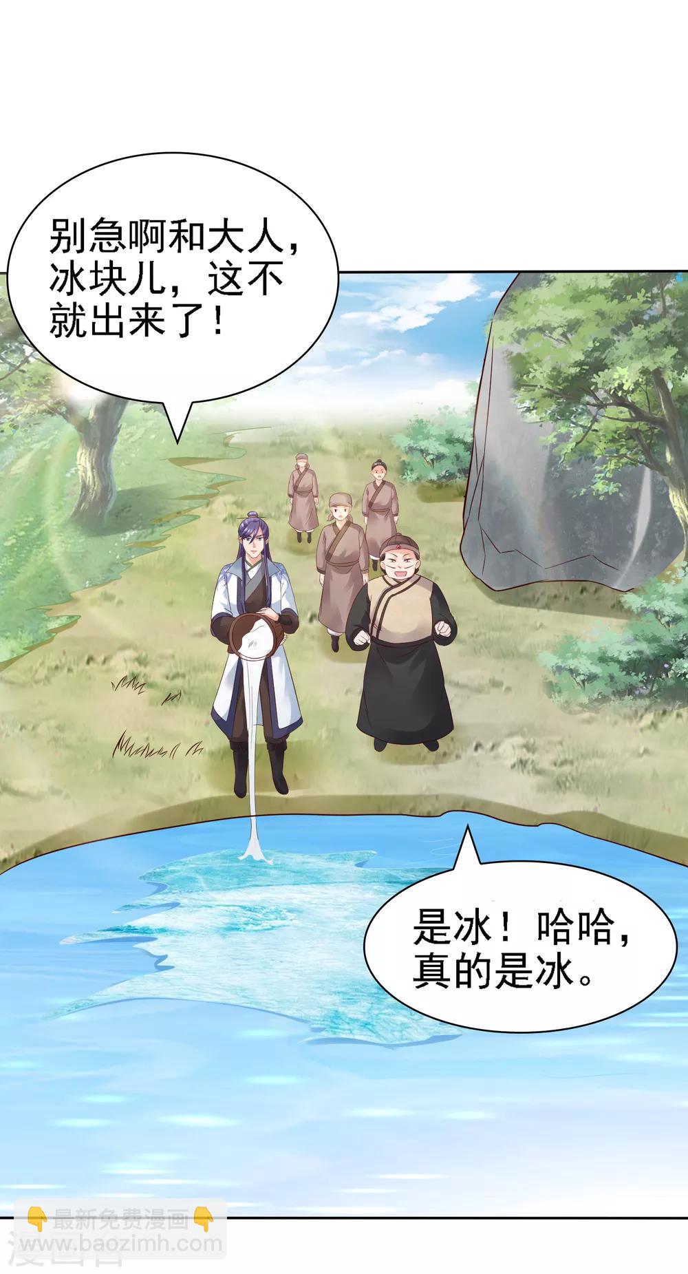 第29话 注意！有味的制冰！-第31话
