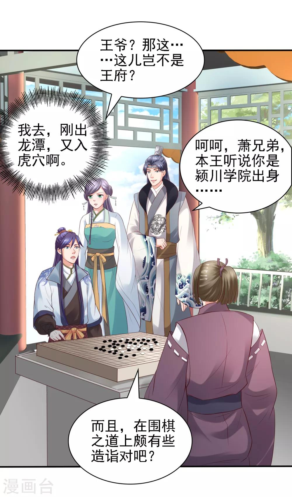 第31话 比围棋我就没输过！-第33话