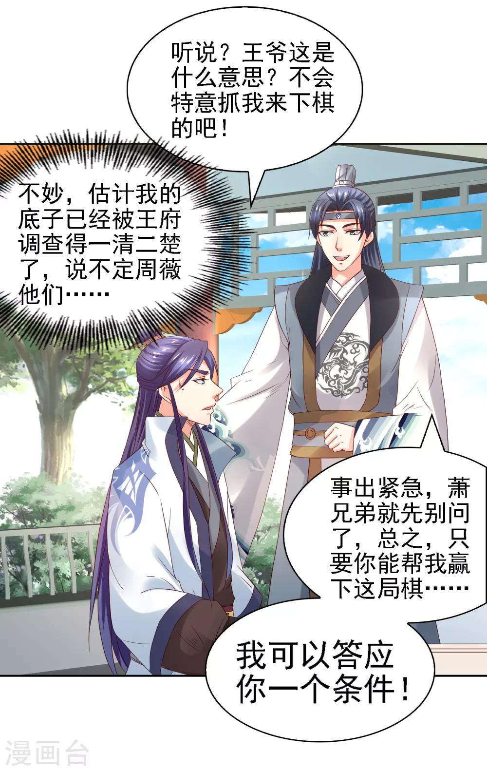 第31话 比围棋我就没输过！-第33话