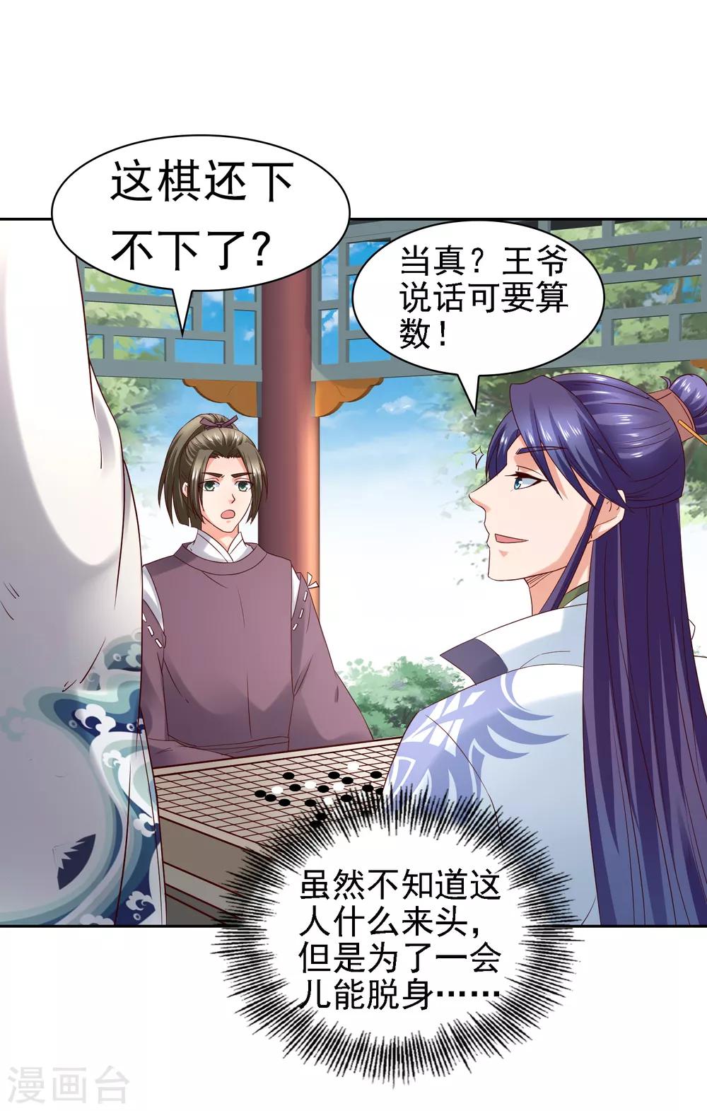 第31话 比围棋我就没输过！-第33话