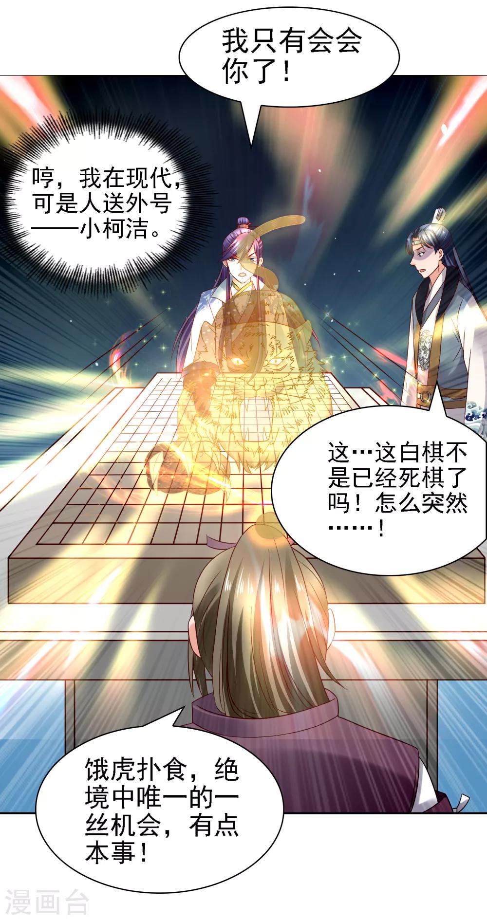 第31话 比围棋我就没输过！-第33话