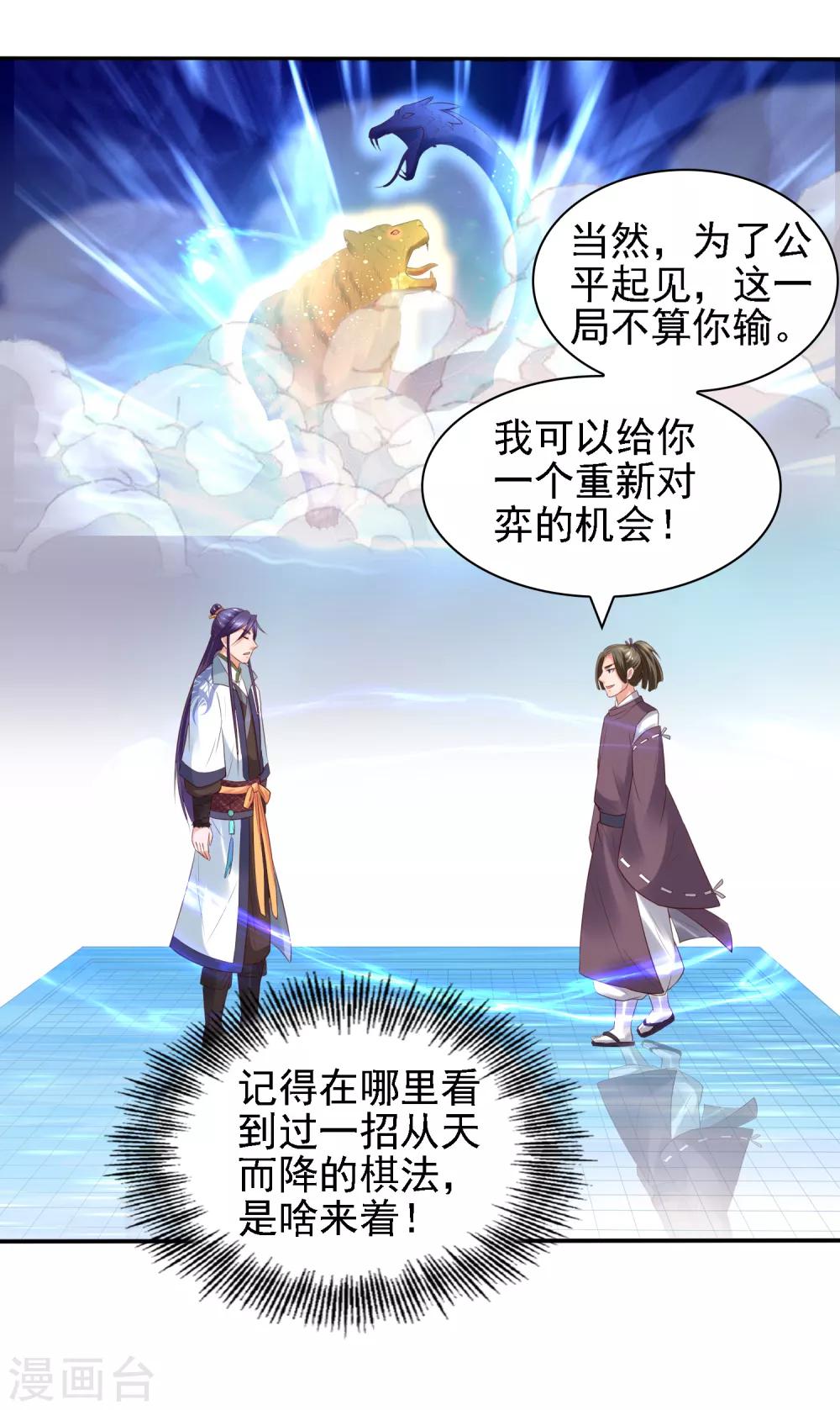 第31话 比围棋我就没输过！-第33话