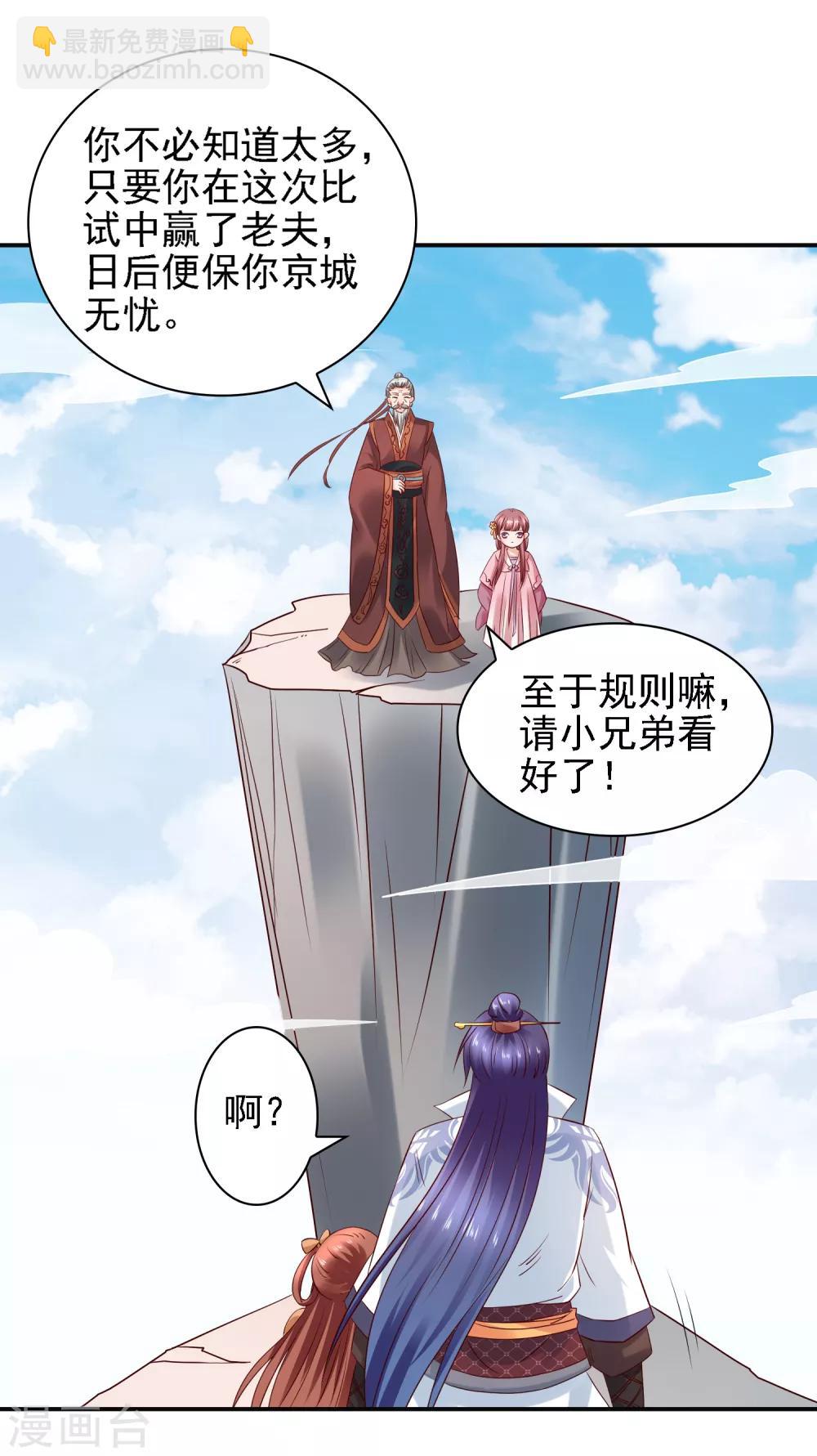 第33话 擂台赛！斗智斗勇-第35话