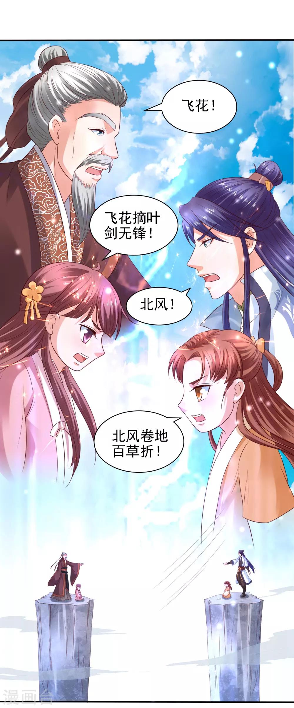 第33话 擂台赛！斗智斗勇-第35话