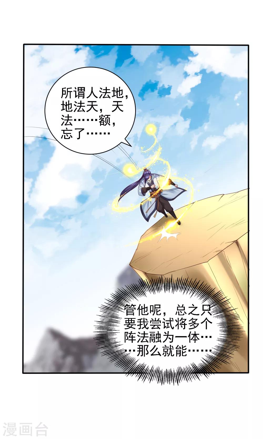 第37话 动脑太多，主角已自闭-第39话