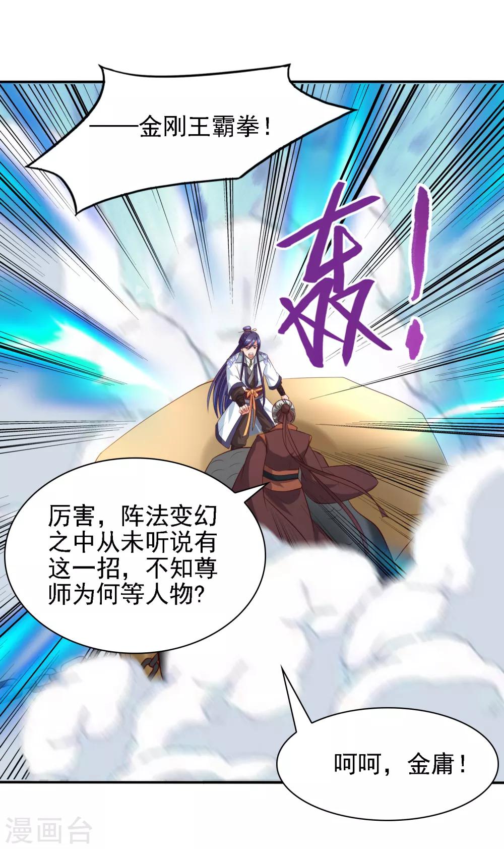 第37话 动脑太多，主角已自闭-第39话