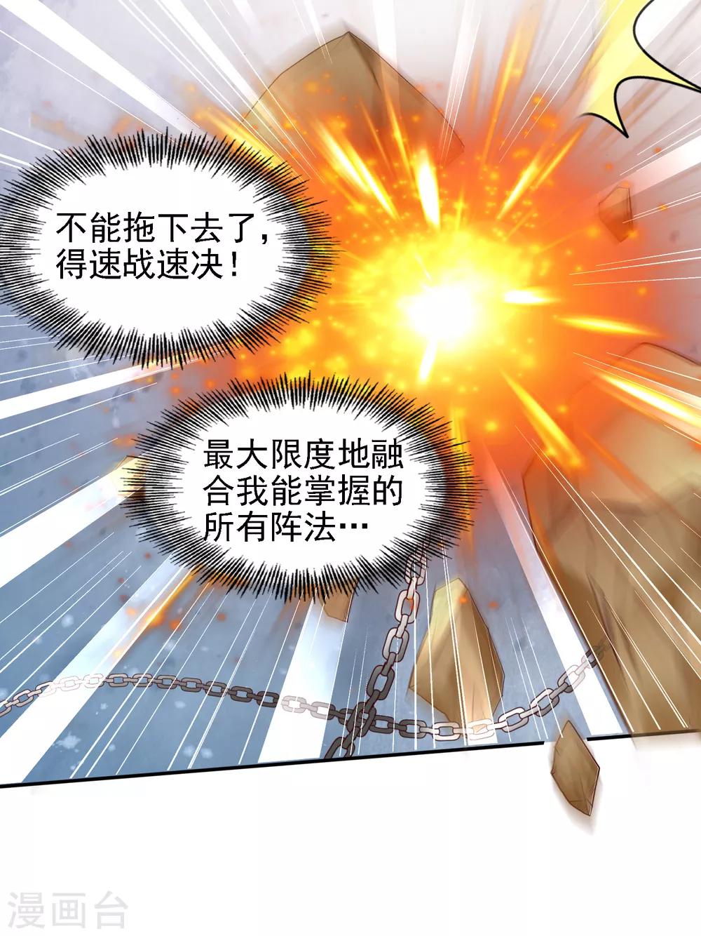 第37话 动脑太多，主角已自闭-第39话