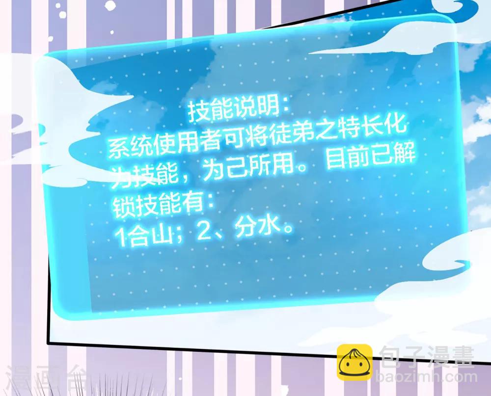 第4话 技能开启！分水合山+中奖名单-第5话