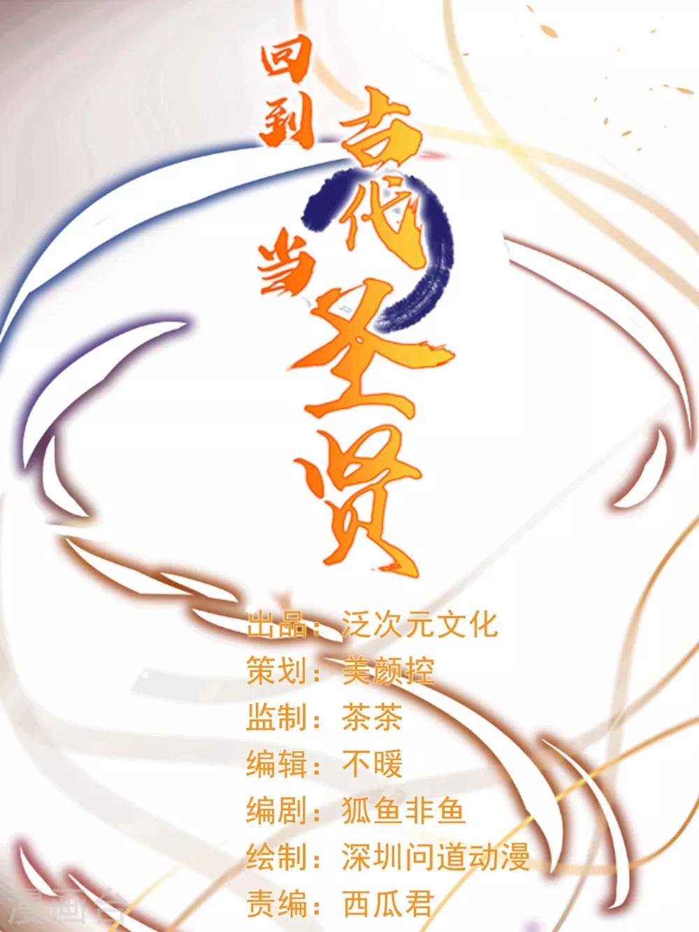 第39话 皇帝挖的坑-第41话