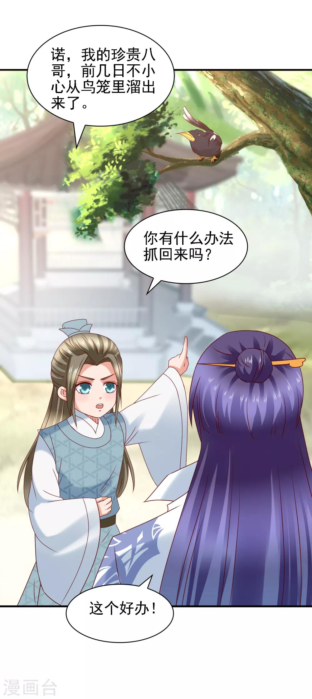 第39话 皇帝挖的坑-第41话