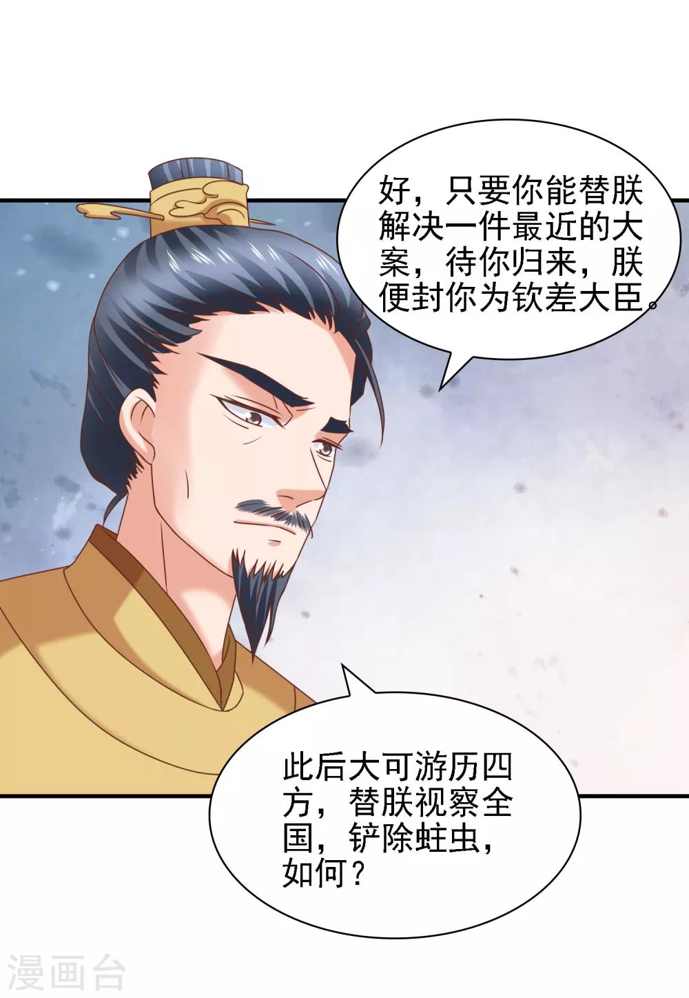 第39话 皇帝挖的坑-第41话