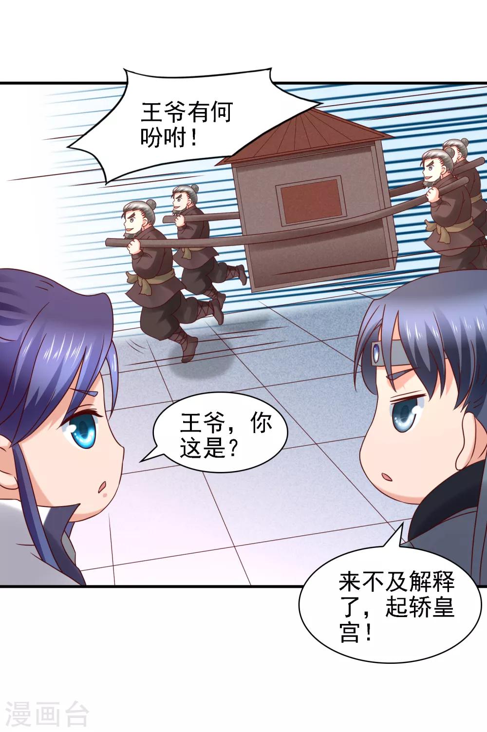 第39话 皇帝挖的坑-第41话
