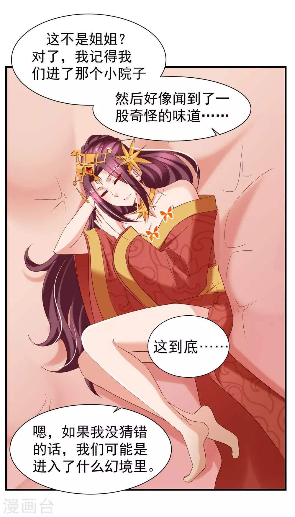 第41话 夭寿了，扛不住啊！-第43话