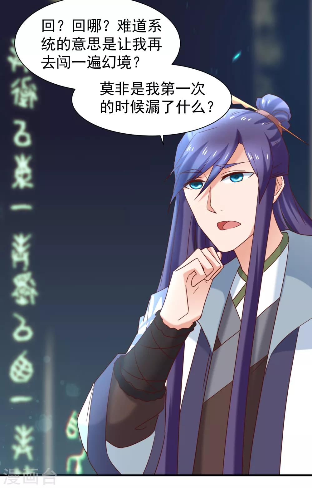 第43话 幻境真假难辨-第45话