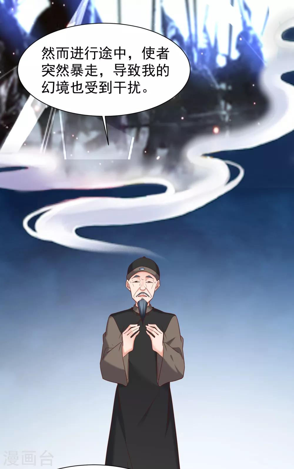 第43话 幻境真假难辨-第45话