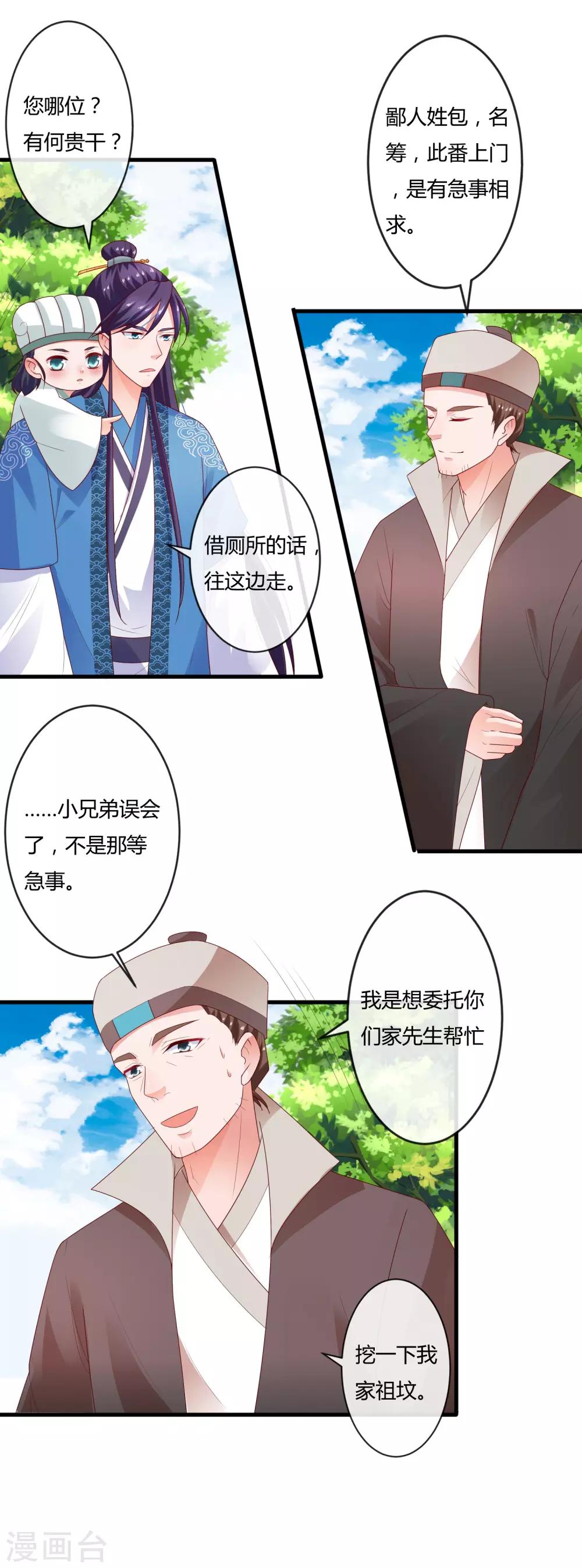 第8话 奇怪的委托任务+活动-第9话