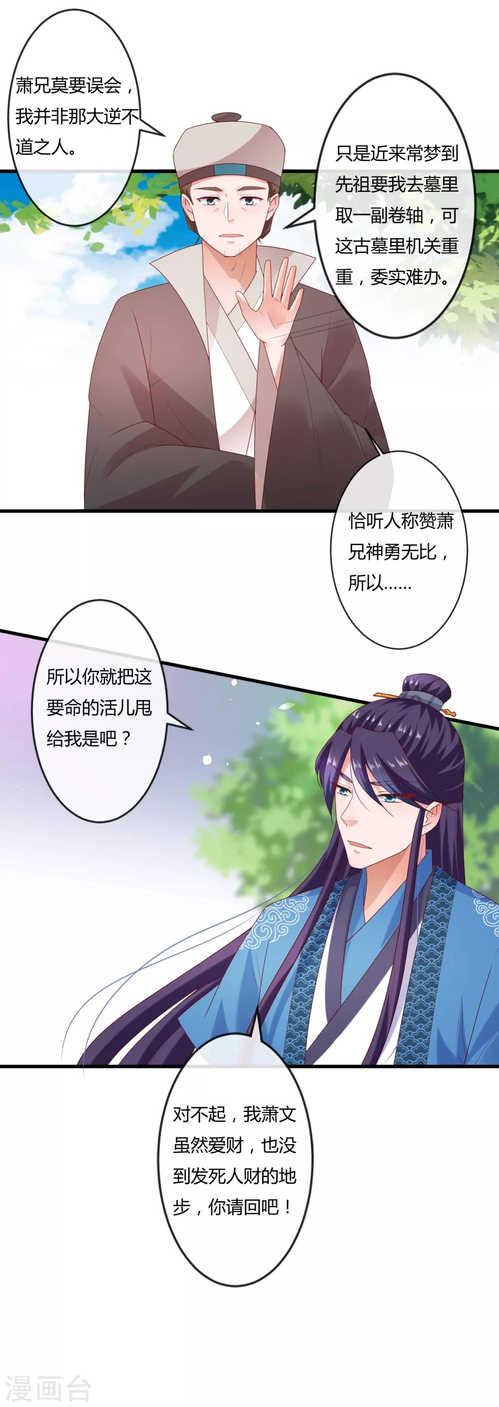 第8话 奇怪的委托任务+活动-第9话