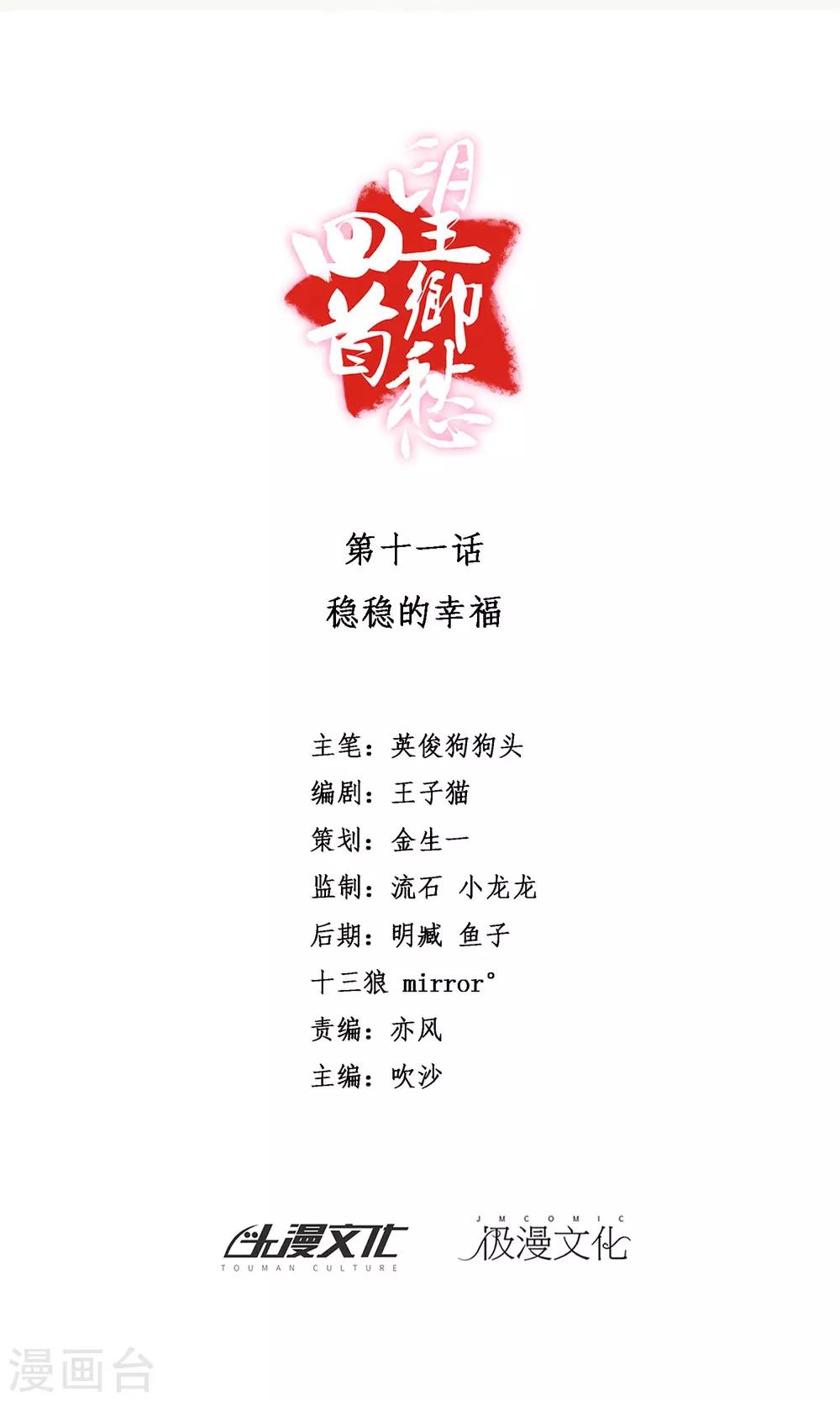 第11话 稳稳的幸福-第13话