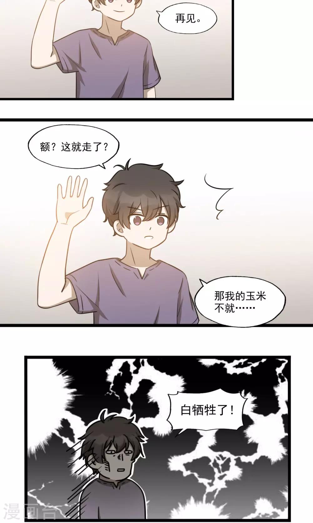 第11话 稳稳的幸福-第13话