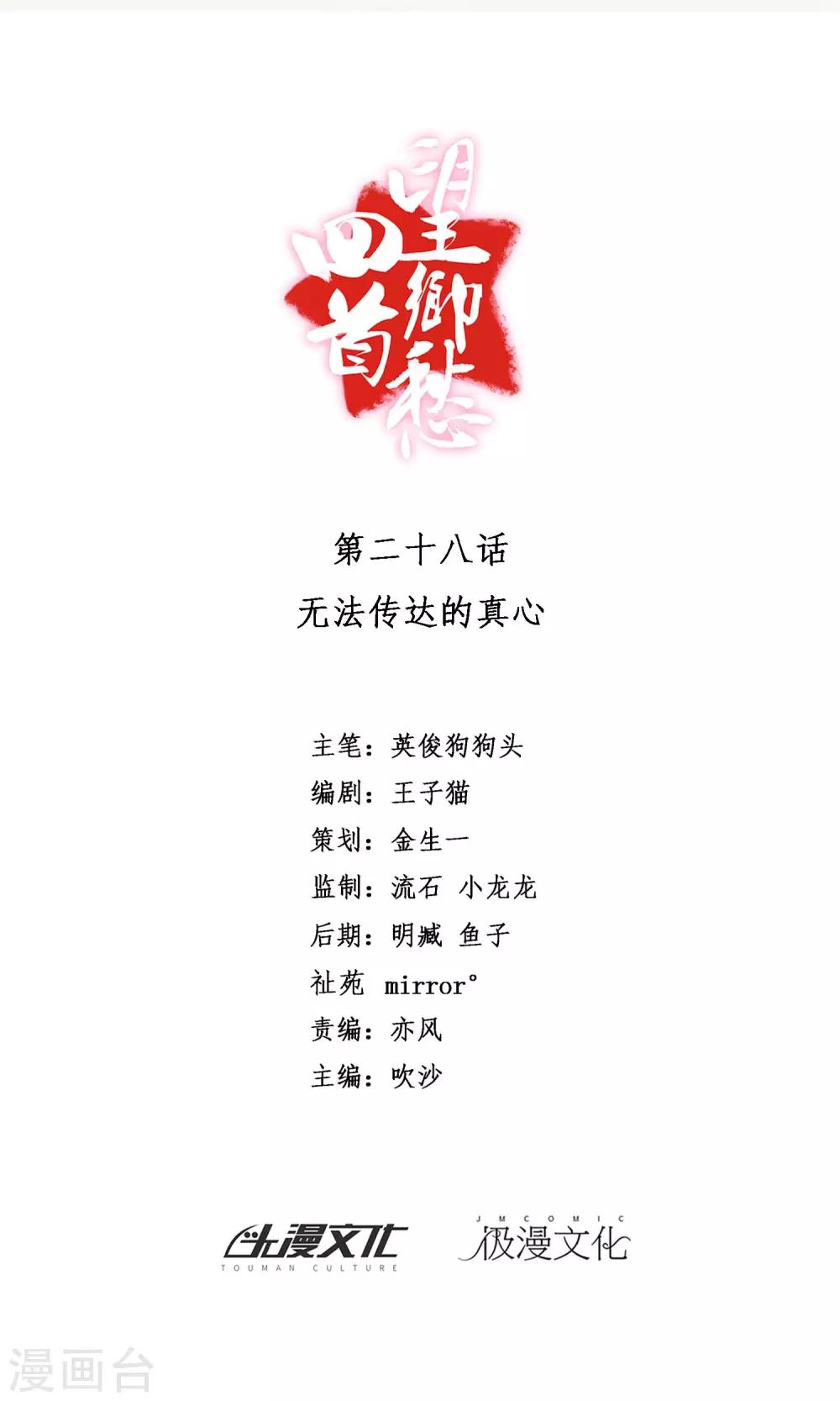第28话 无法传达的真心-第31话