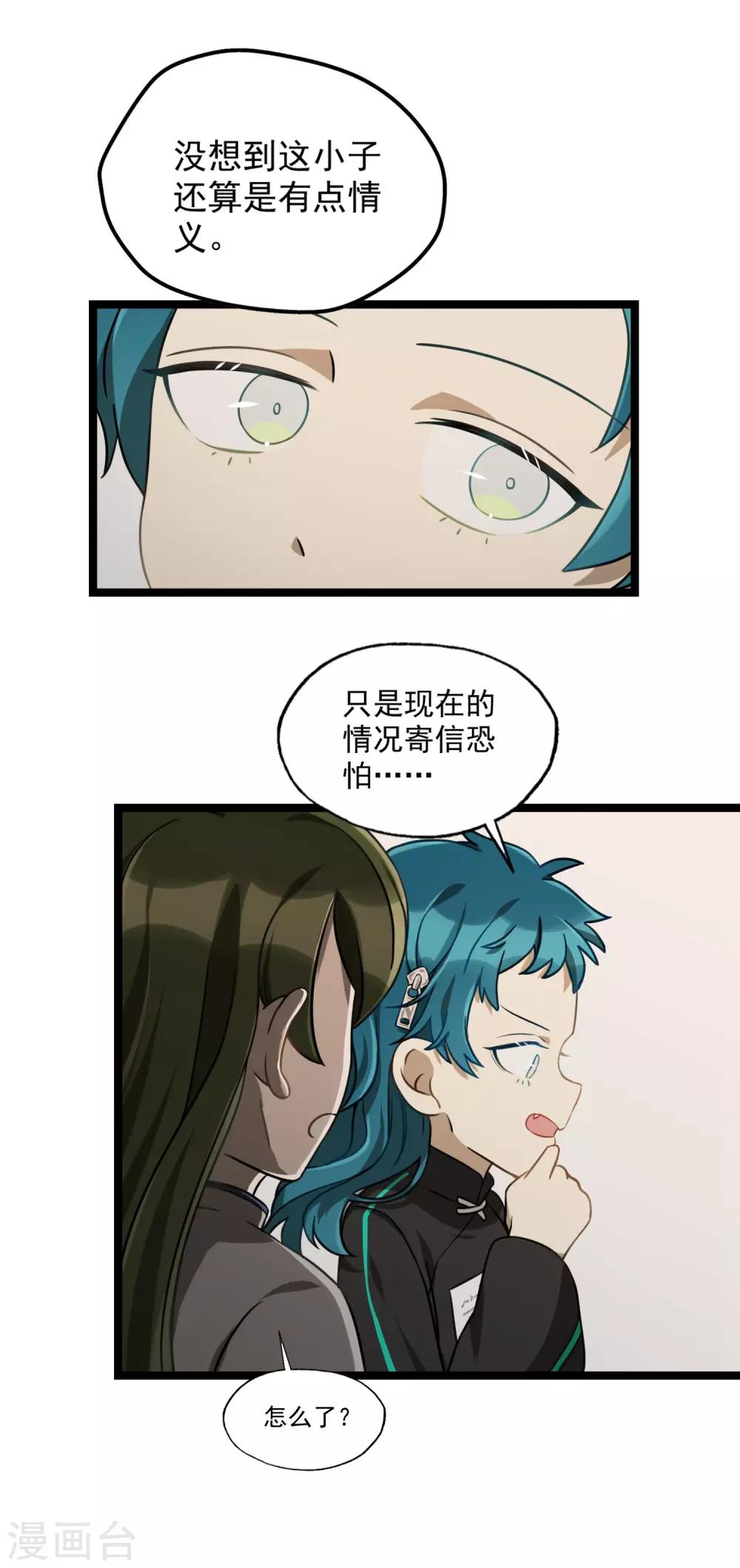 第28话 无法传达的真心-第31话