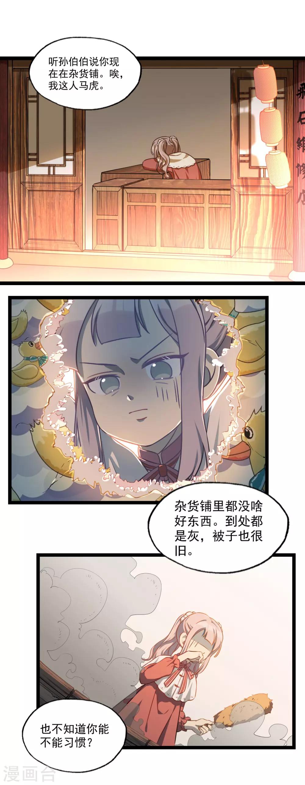 第28话 无法传达的真心-第31话