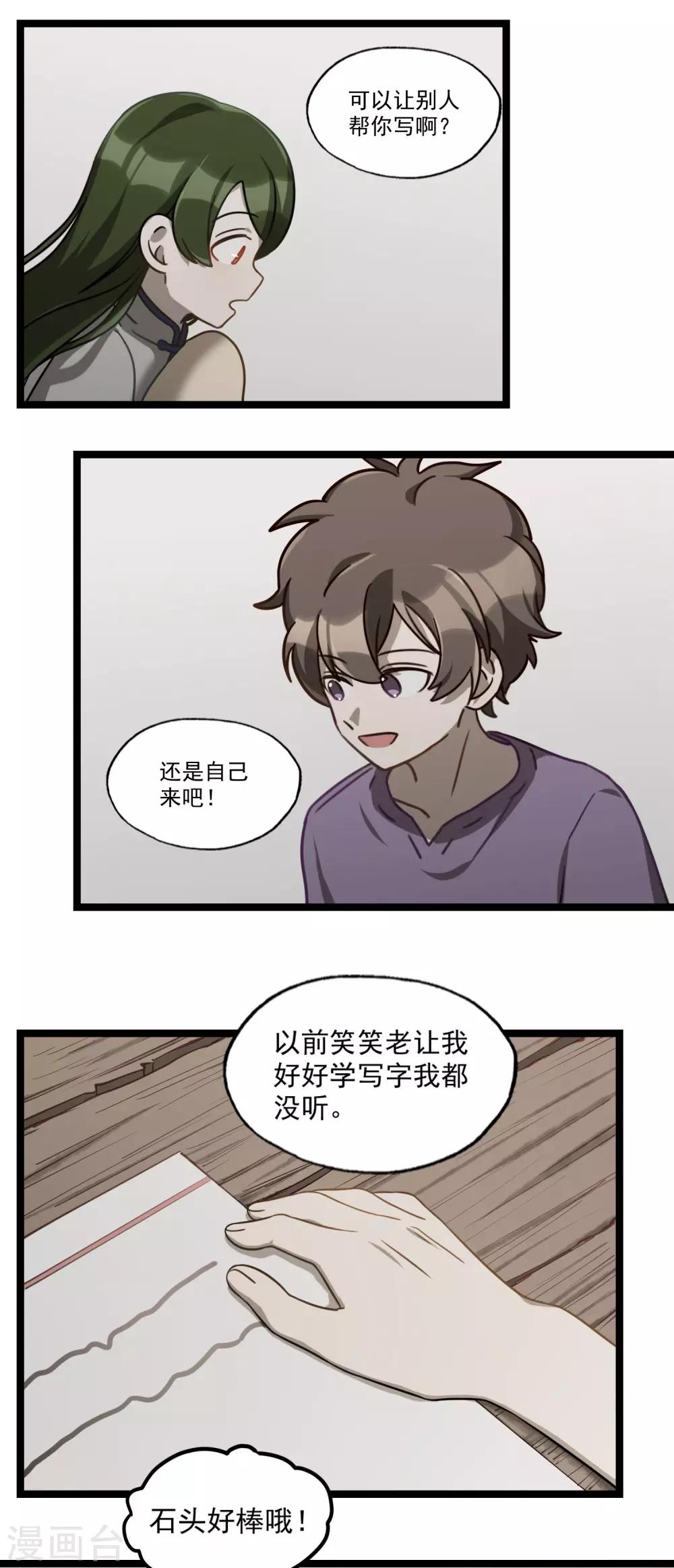 第28话 无法传达的真心-第31话