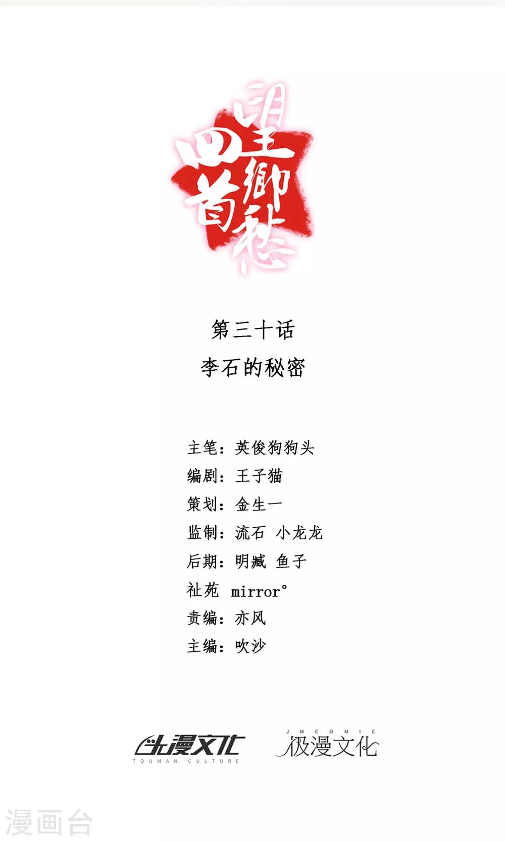 第30话 李石的秘密-第33话