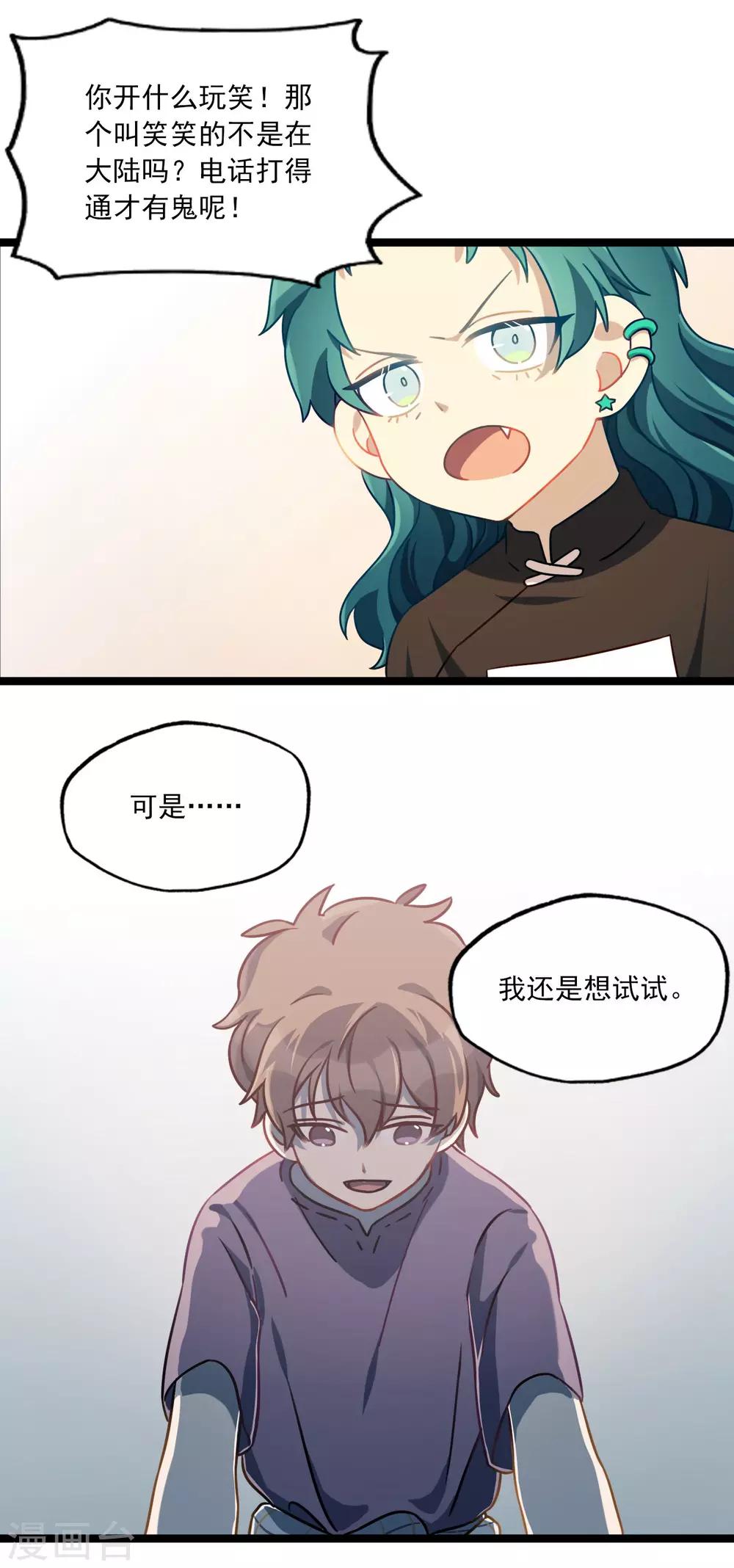 第30话 李石的秘密-第33话