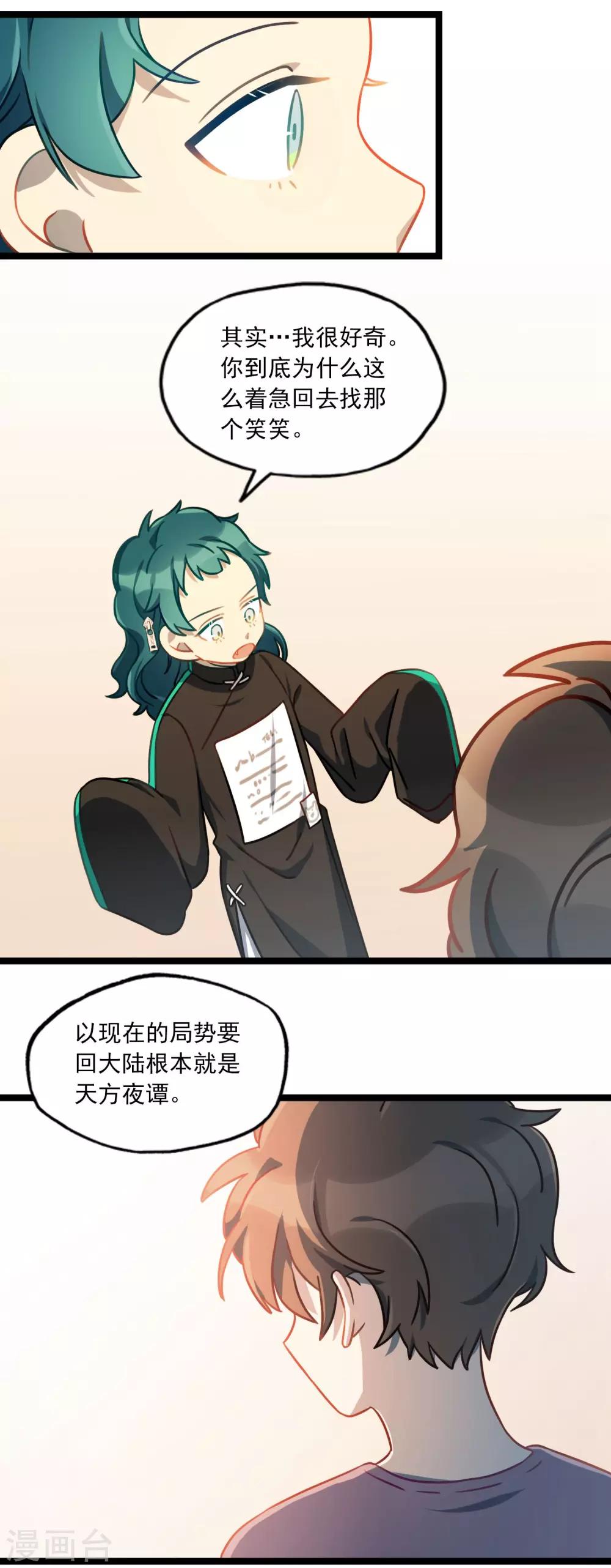 第30话 李石的秘密-第33话