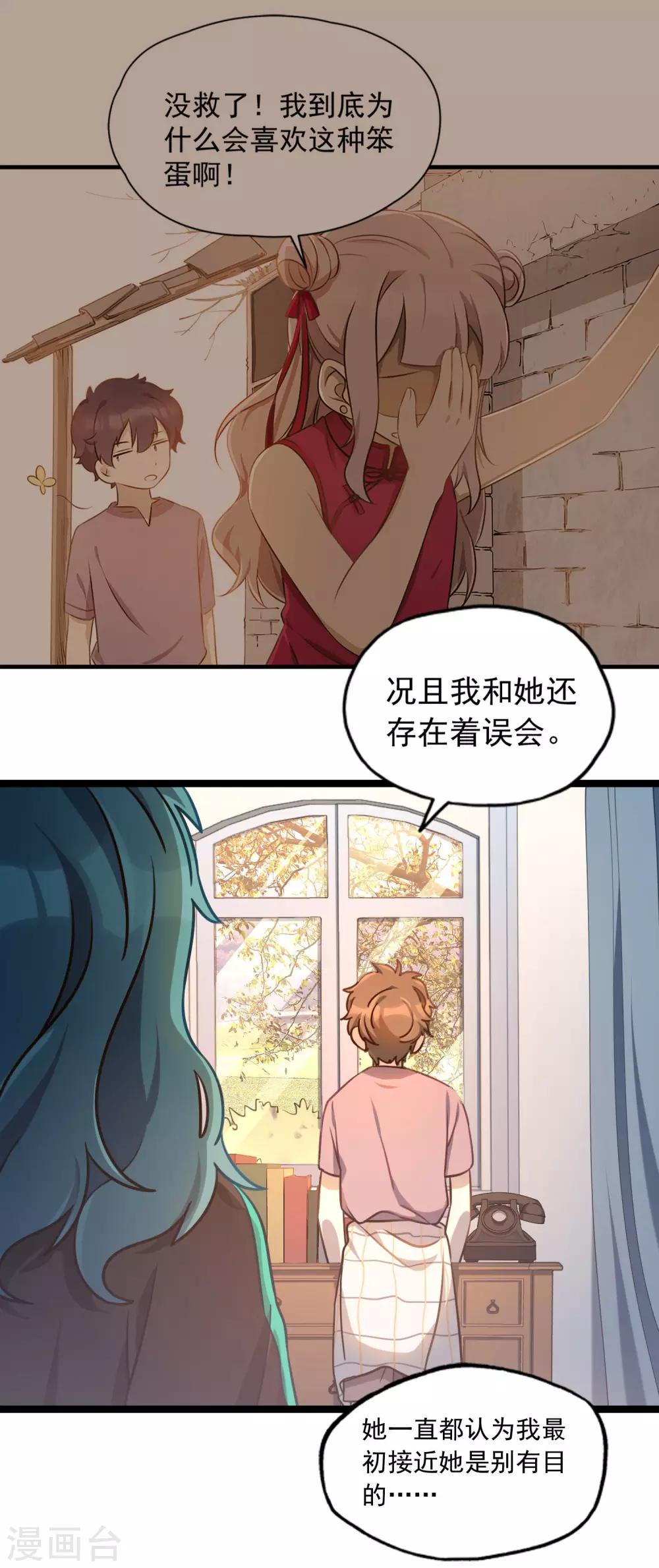 第30话 李石的秘密-第33话