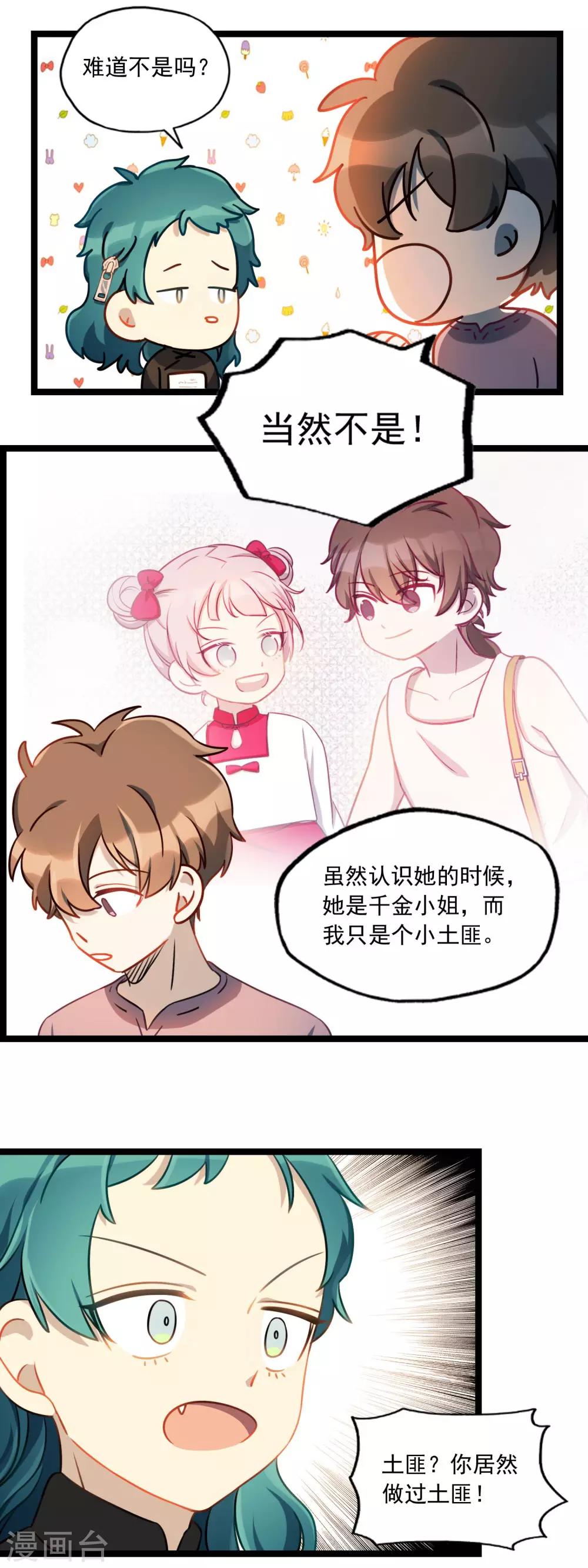 第30话 李石的秘密-第33话