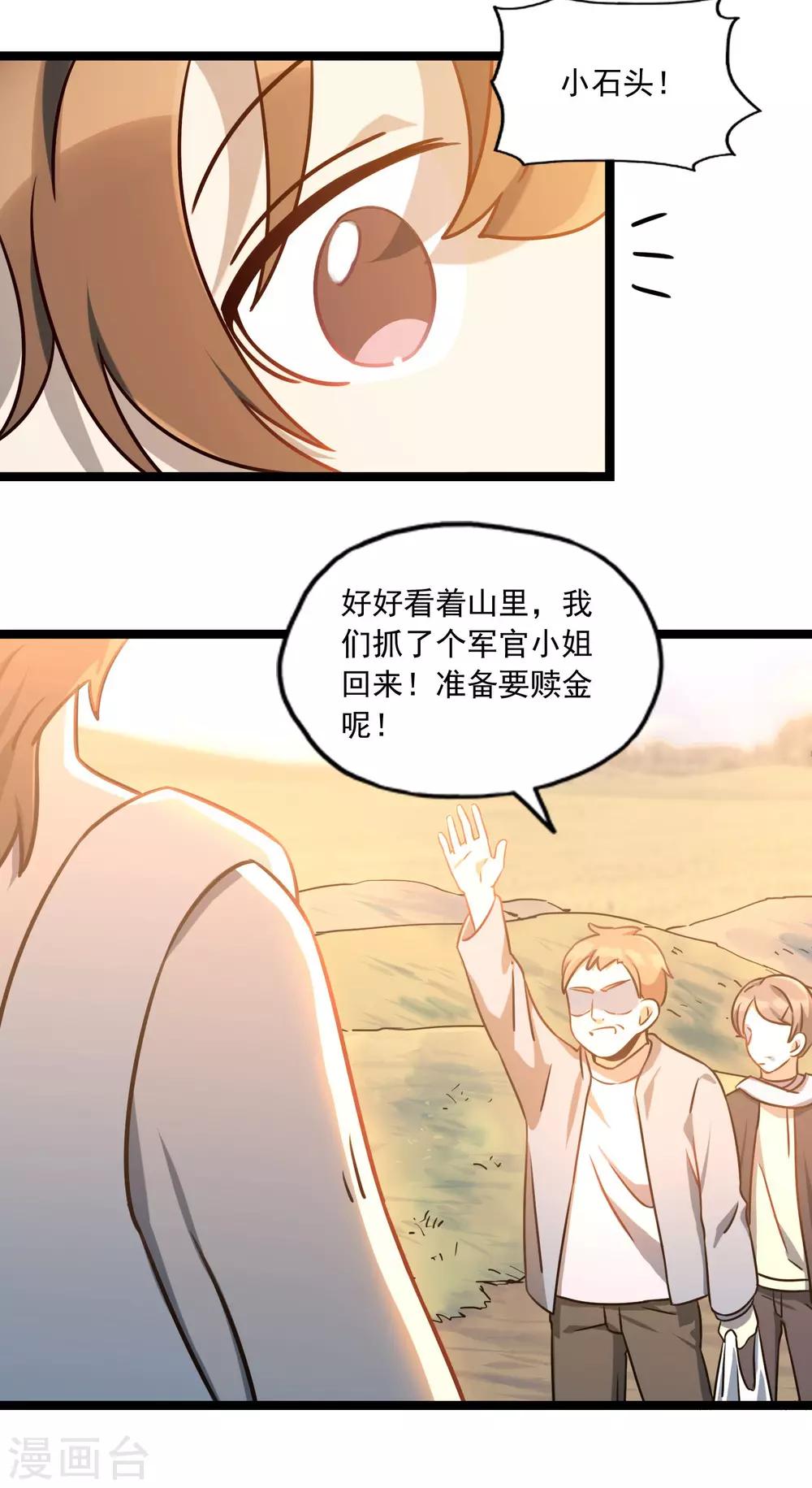 第30话 李石的秘密-第33话