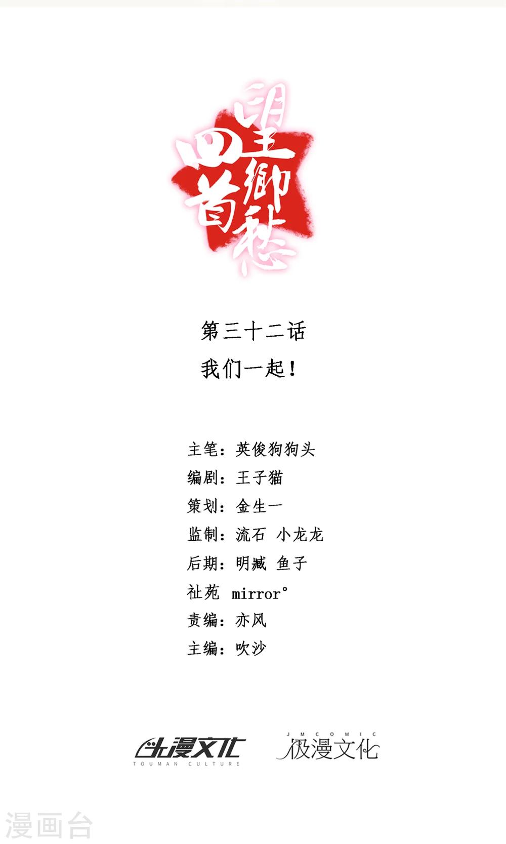 第32话 我们一起！-第35话