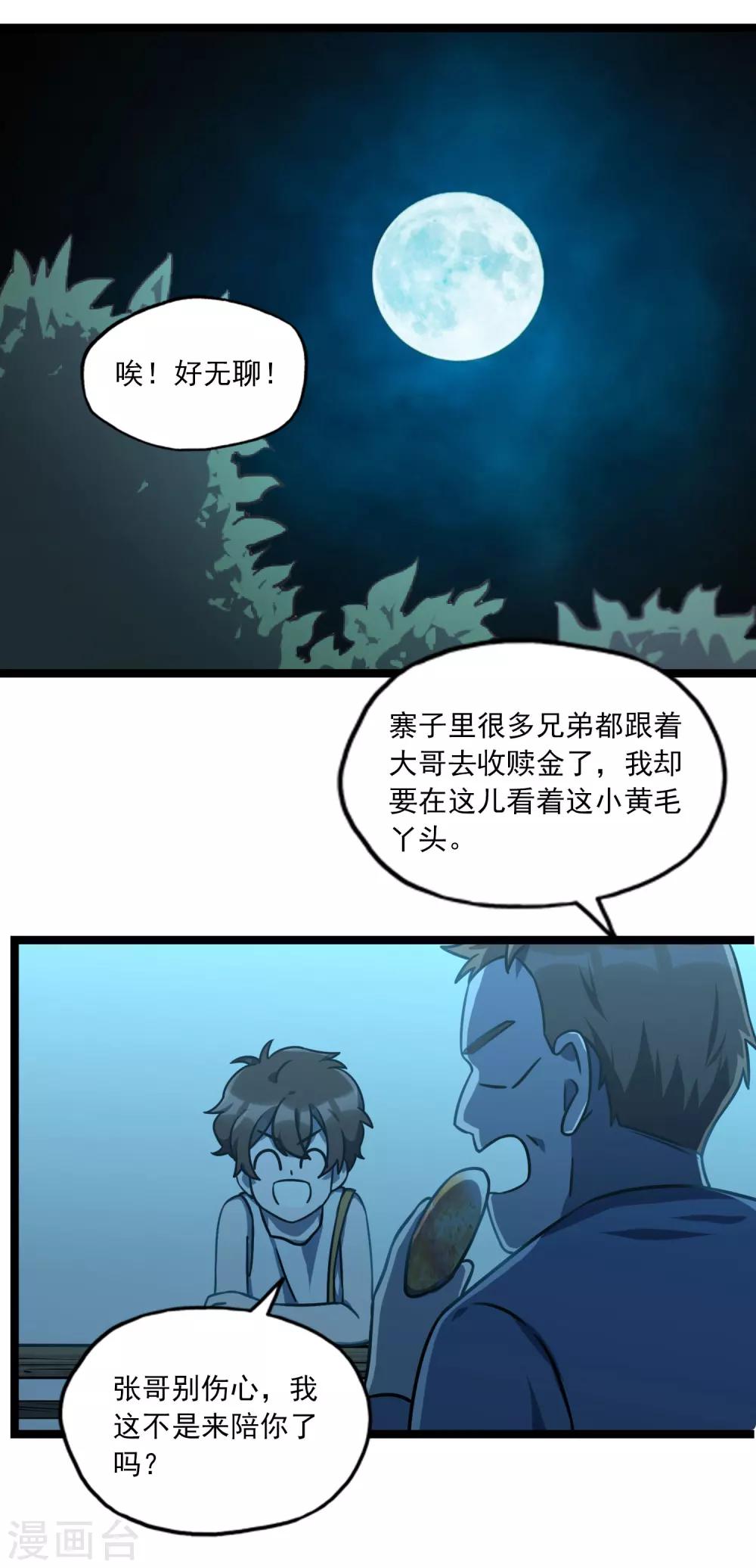 第32话 我们一起！-第35话