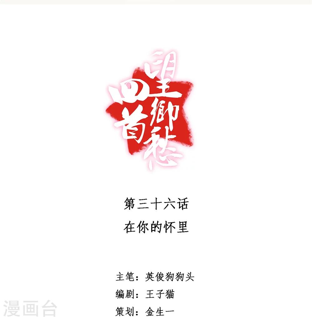 第36话 在你的怀里-第39话
