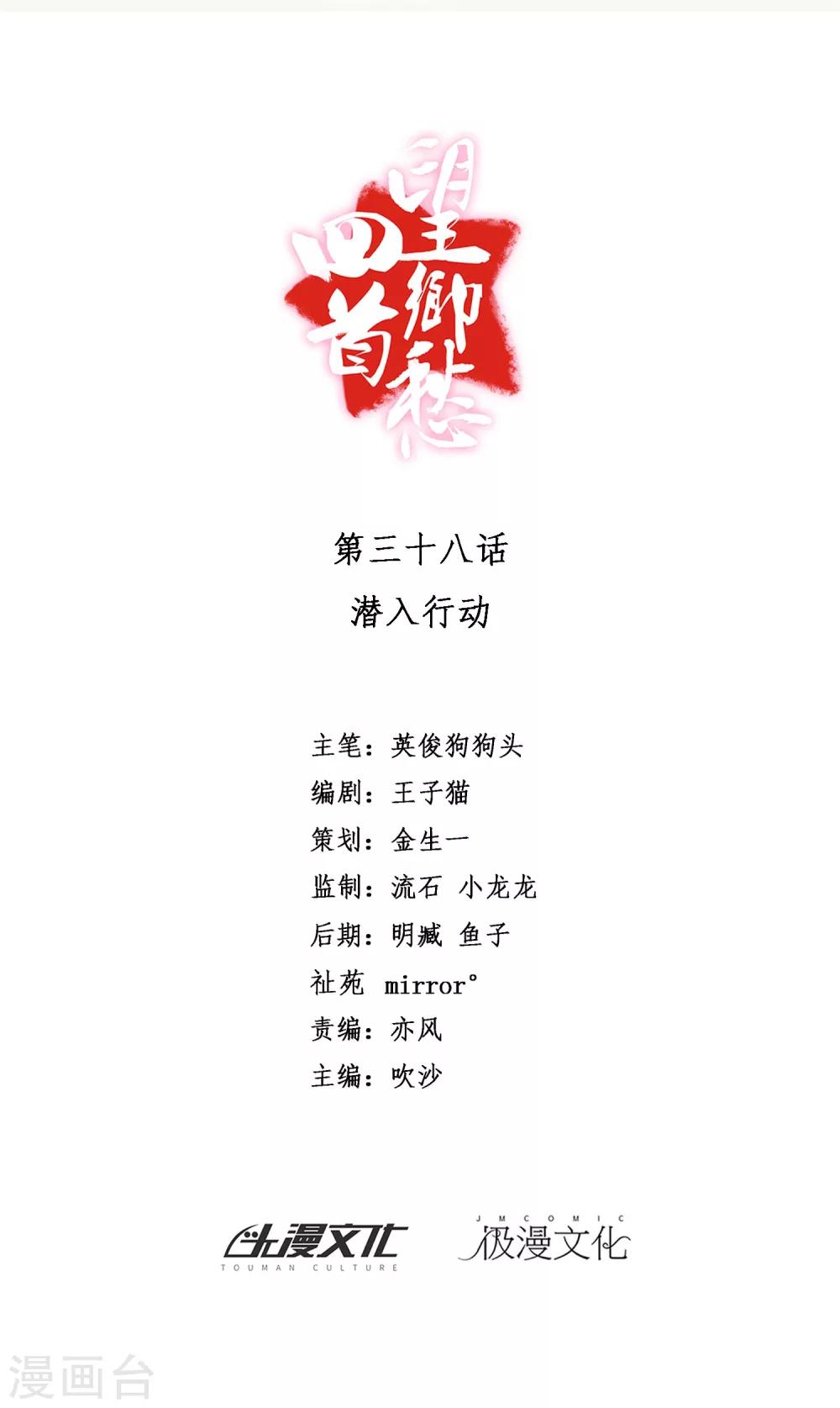 第38话 潜入行动-第41话