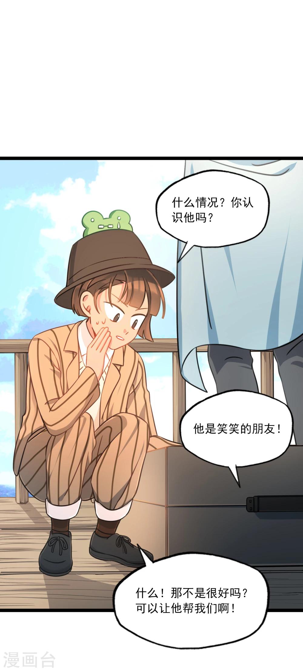 第40话 再遇情敌-第43话