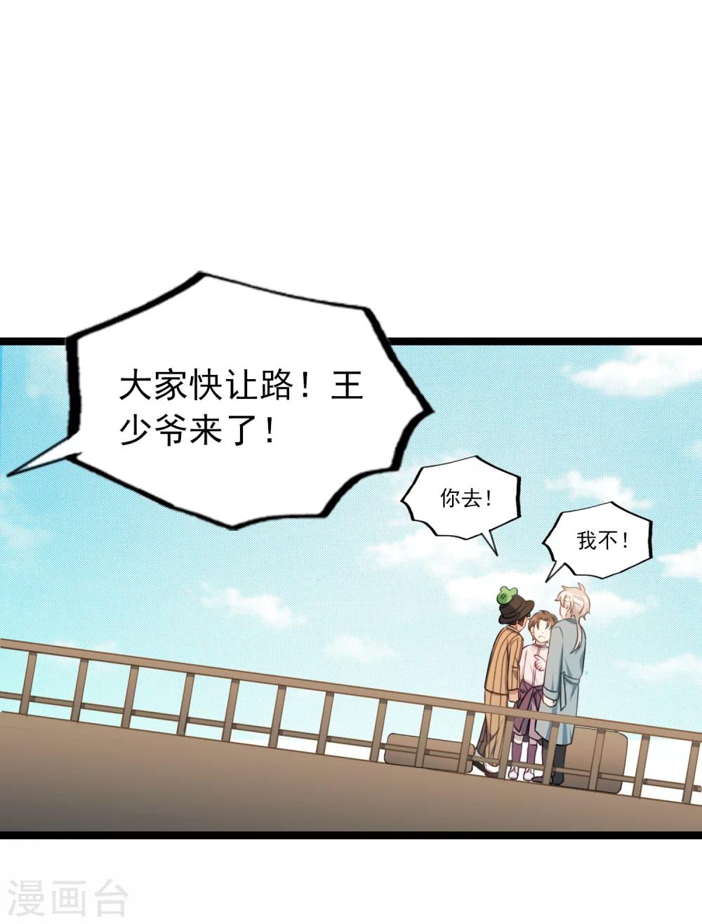 第40话 再遇情敌-第43话