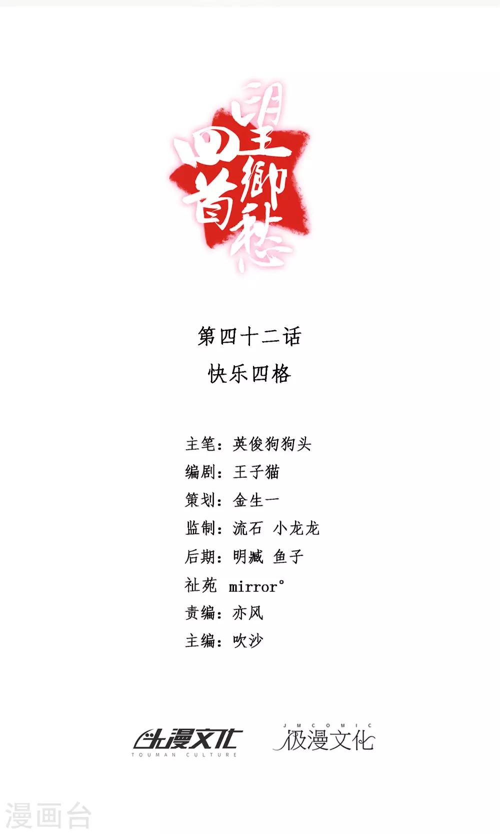 第42话 快乐四格-第45话