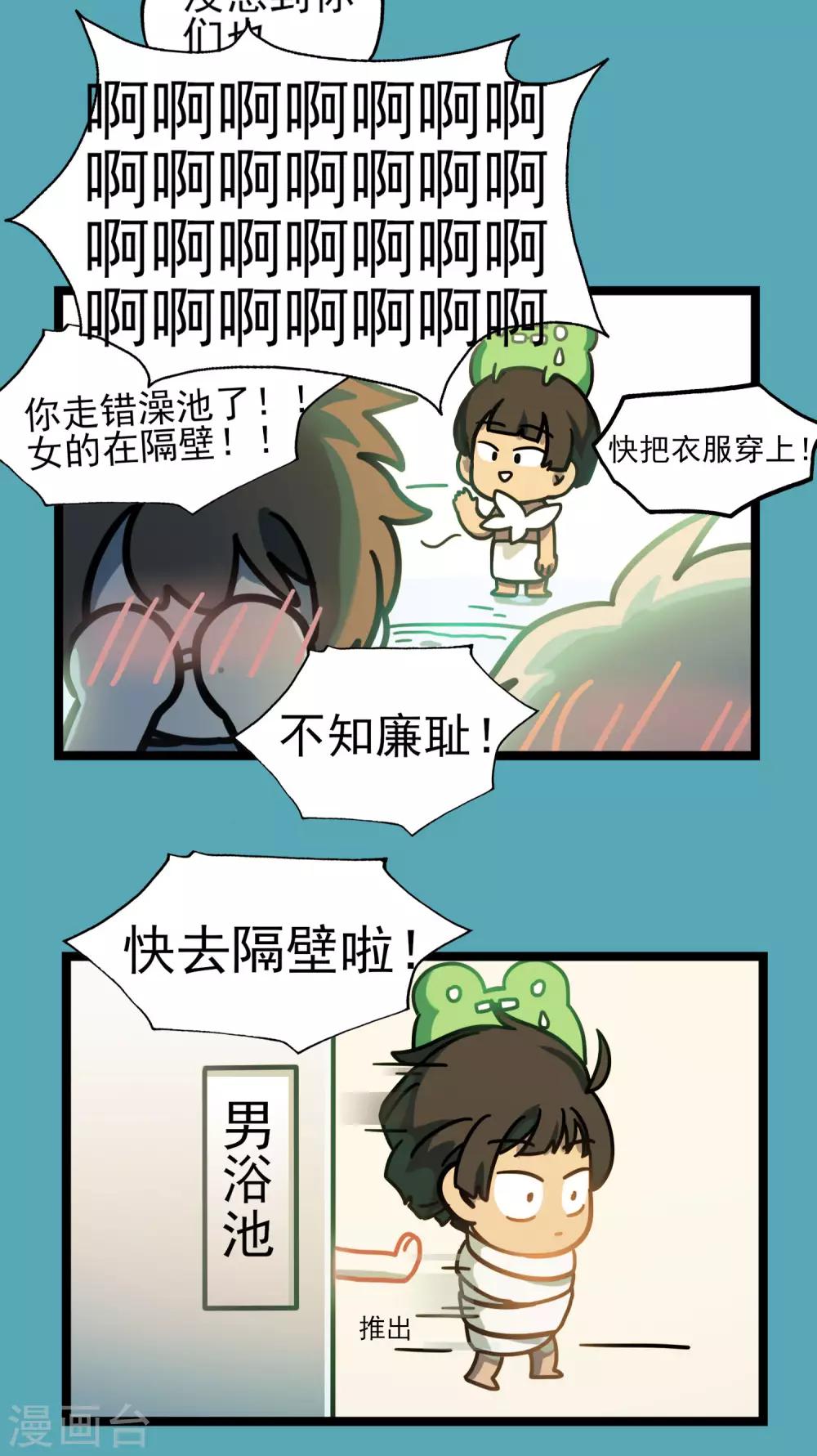 第42话 快乐四格-第45话