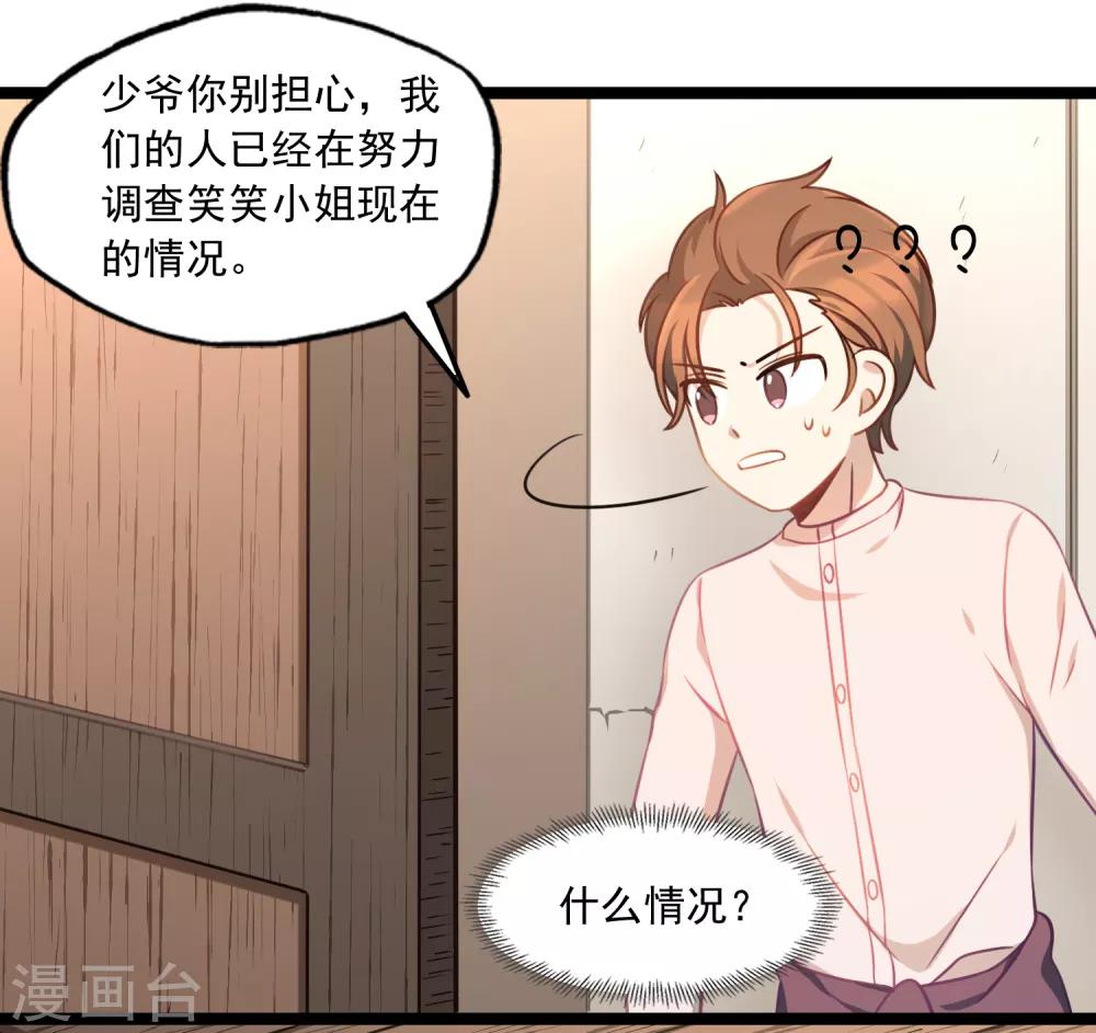 第44话 少爷追爱记-第47话