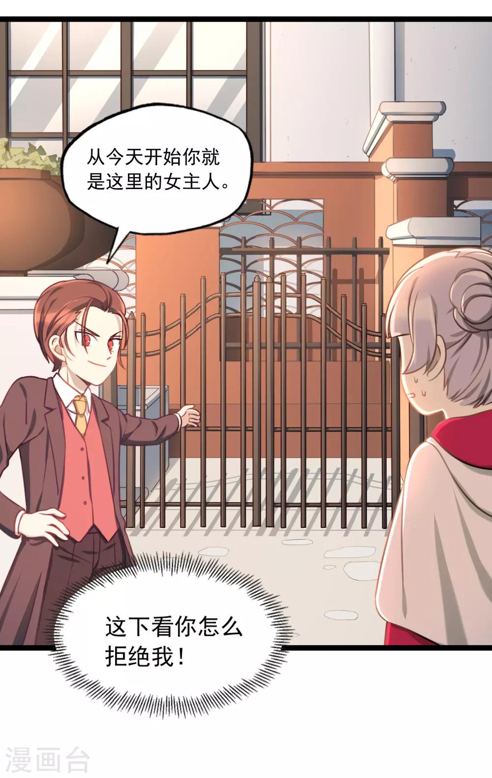第44话 少爷追爱记-第47话