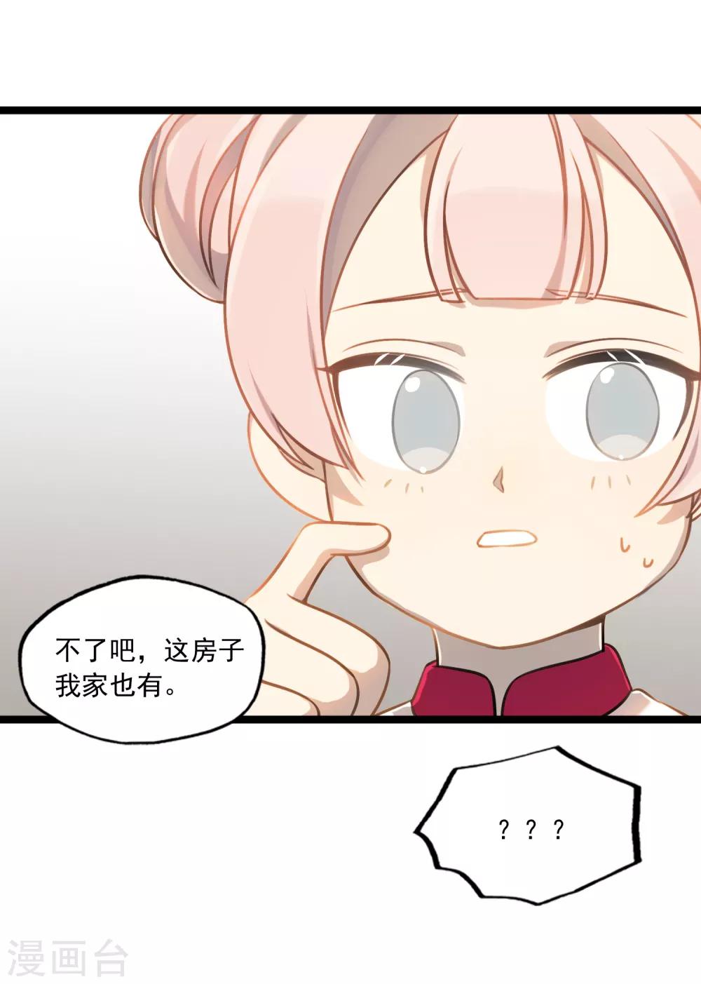 第44话 少爷追爱记-第47话